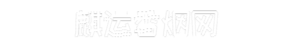 麒运香烟网